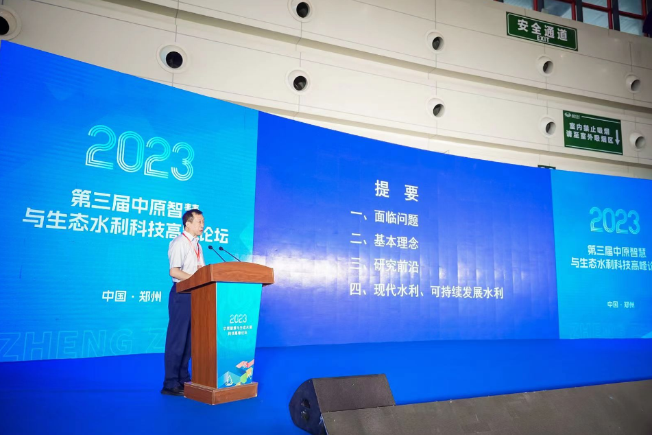 2023第三届中原智慧与生态水利科技博览会开幕